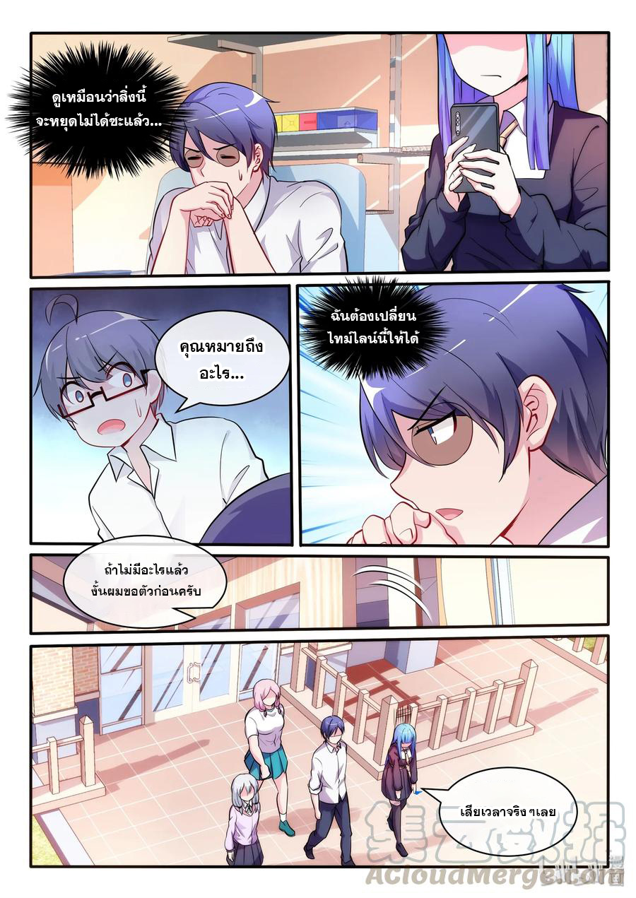 โครตเกรียน เซียนฮาเร็ม ตอนที่ 10 หน้า 12