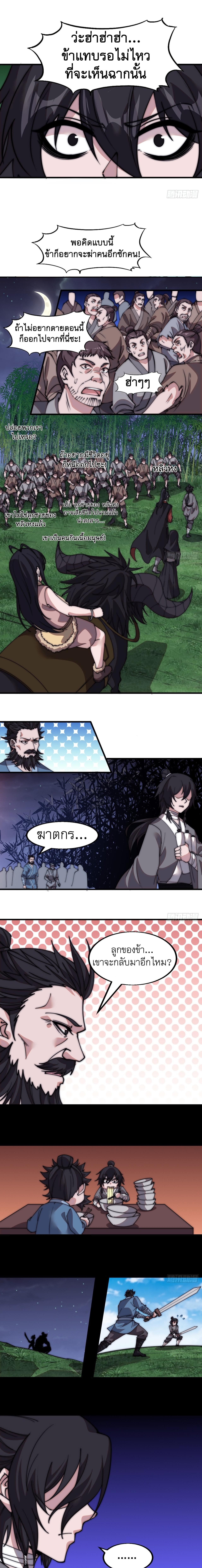 Starting a Mountain ตอนที่ 534 หน้า 3