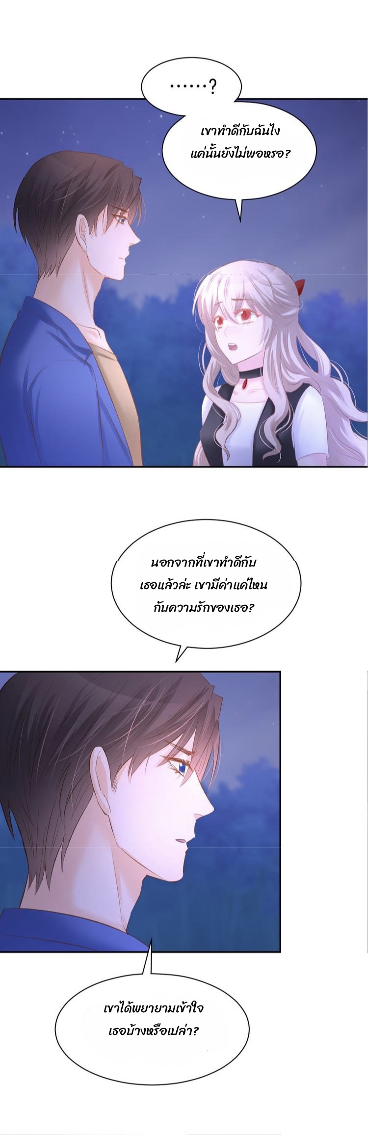 The trap of mollycoddling - กับดักรักยัยขี้เอาแต่ใจ ตอนที่ 7 หน้า 9