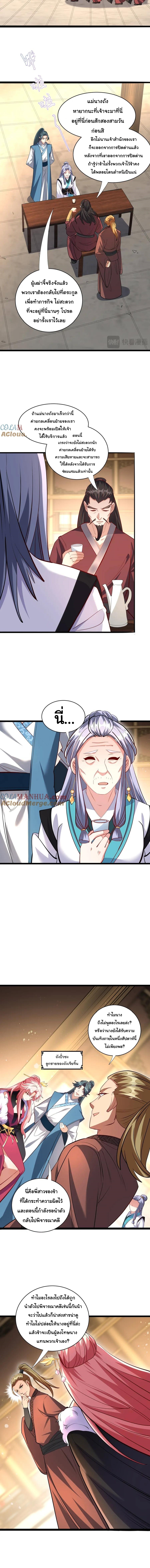 เทพเซียนหมื่นวิถี ตอนที่ 38 หน้า 4