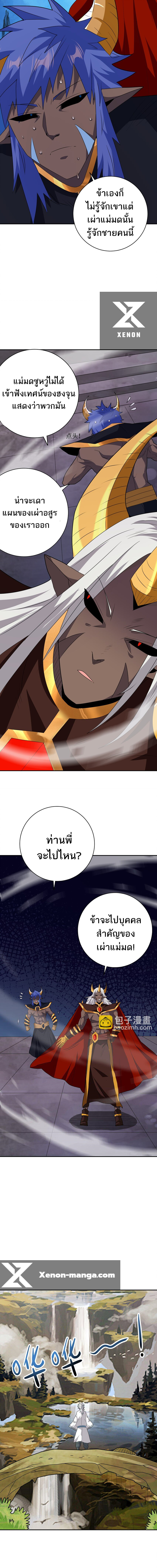 ข้าไม่อยากเป็นเทพเซียน ตอนที่ 11 หน้า 4