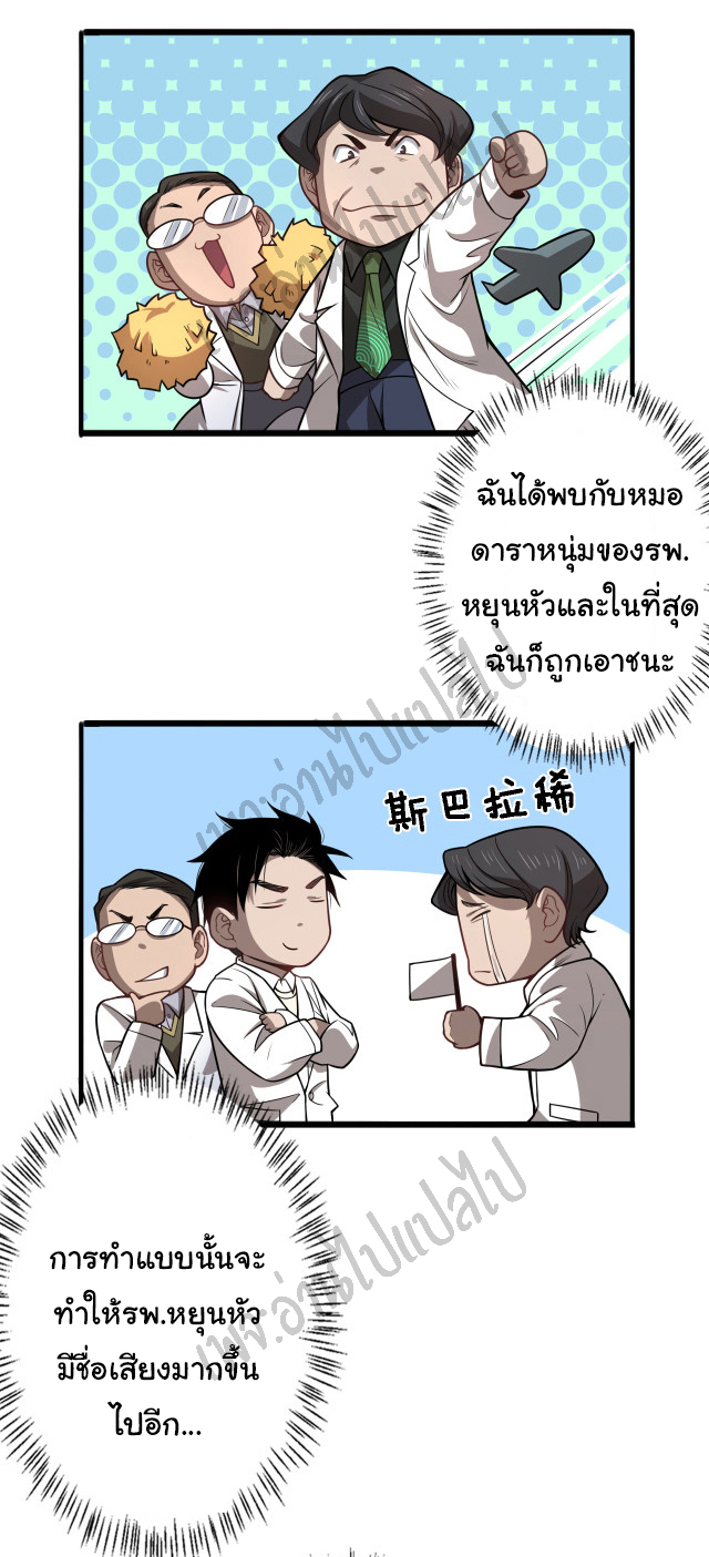 สุดยอดระบบของหมอหลิงหรัน ตอนที่ 40 หน้า 12