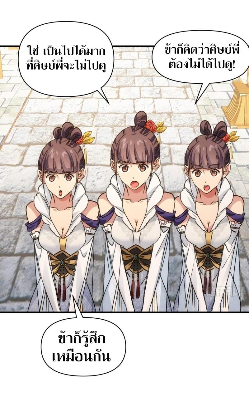 ข้าแค่ไม่เล่นไพ่ตามเกม ตอนที่ 94 หน้า 14
