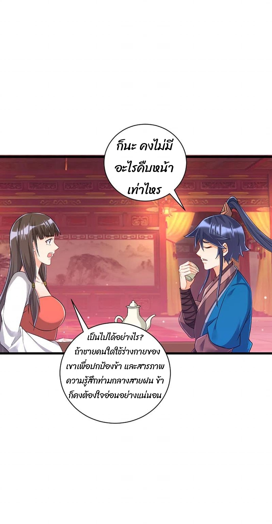 ข้ารับใช้ชั้นหนึ่ง ตอนที่ 250 หน้า 24