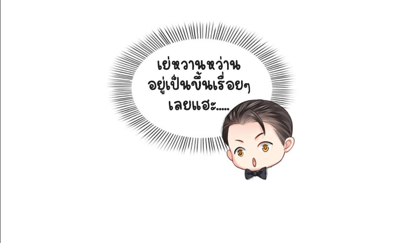 (ชนจีน)Perfect Secret Love The Bad New Wife Is a Little Sweet ตอนที่ 59 หน้า 37
