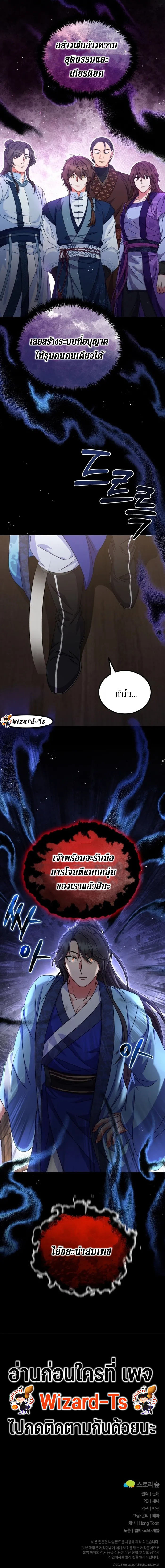 Sword Breaker ตอนที่ 21 หน้า 14