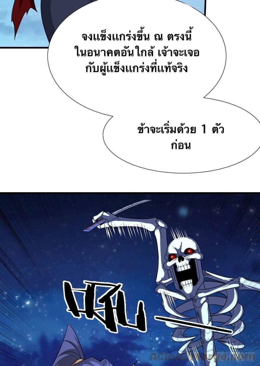 ระบบปลดล็อก มังกรทมิฬ  100,000 ปี ตอนที่ 34 หน้า 6