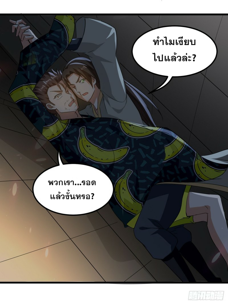 The ultimate son-in-law from different world ตอนที่ 75 หน้า 11