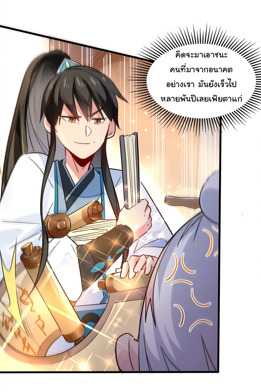 ชะตาฟ้าสั่งให้ข้าเป็นเทพ ตอนที่ 4 หน้า 4