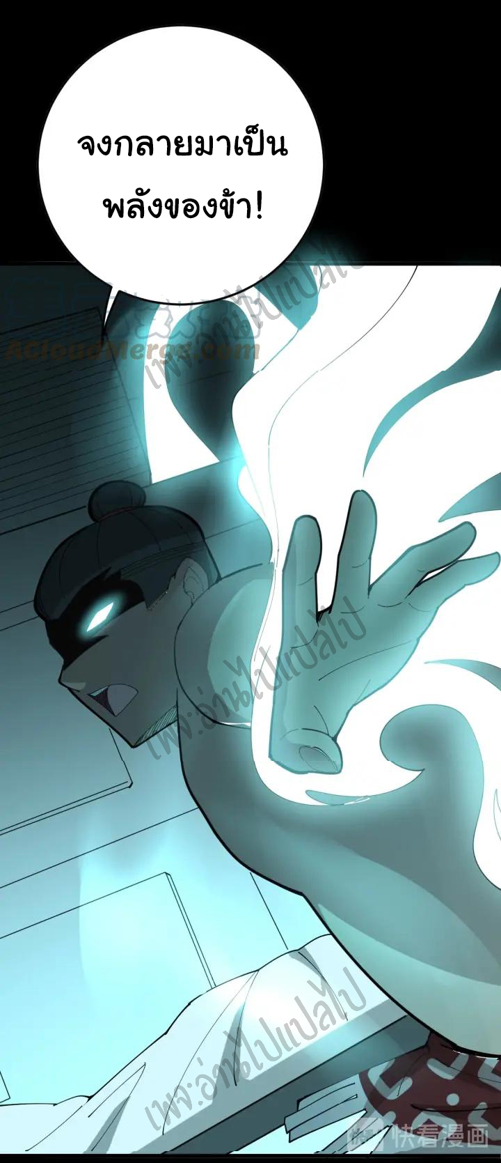 Bad Hand Witch Doctor สุดยอดพ่อมดหมอผี ตอนที่ 80 หน้า 36
