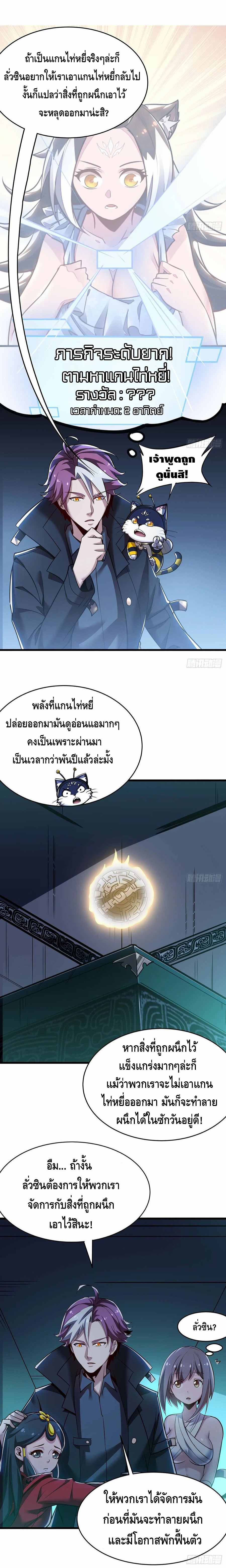 Undead King Beyond ตอนที่ 61 หน้า 3