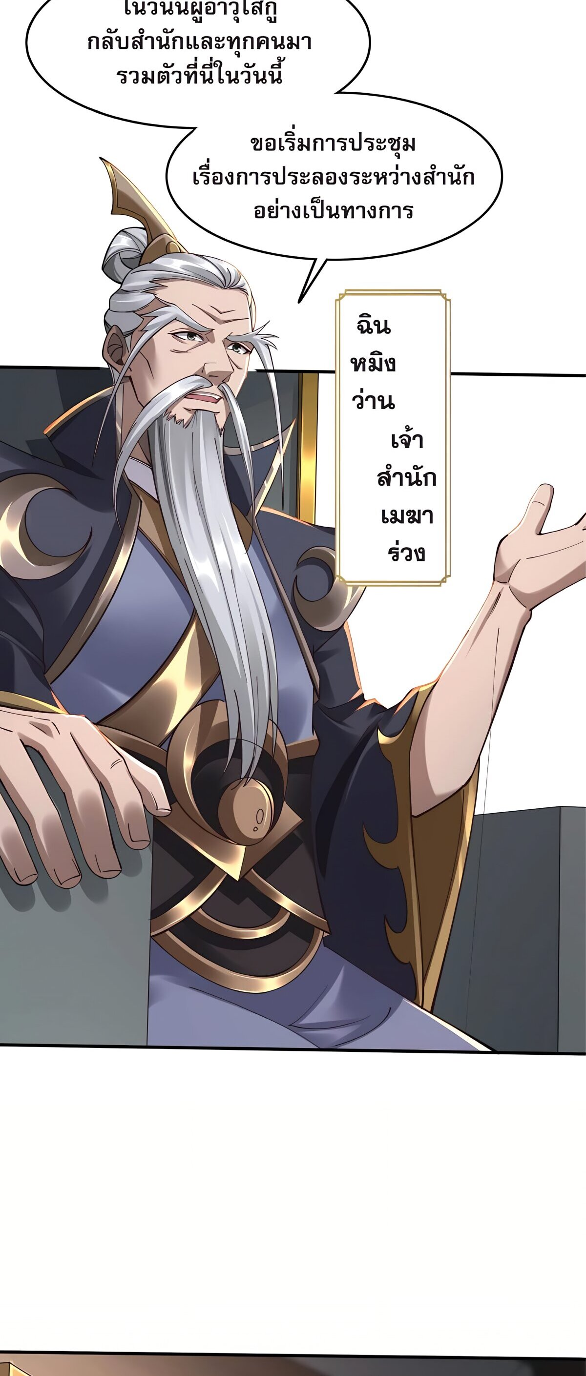 Starting with the Transmigration เกิดใหม่ในต่างโลกกับระบบคำสาปมรณะ (ชนจีน) ตอนที่ 24 หน้า 46