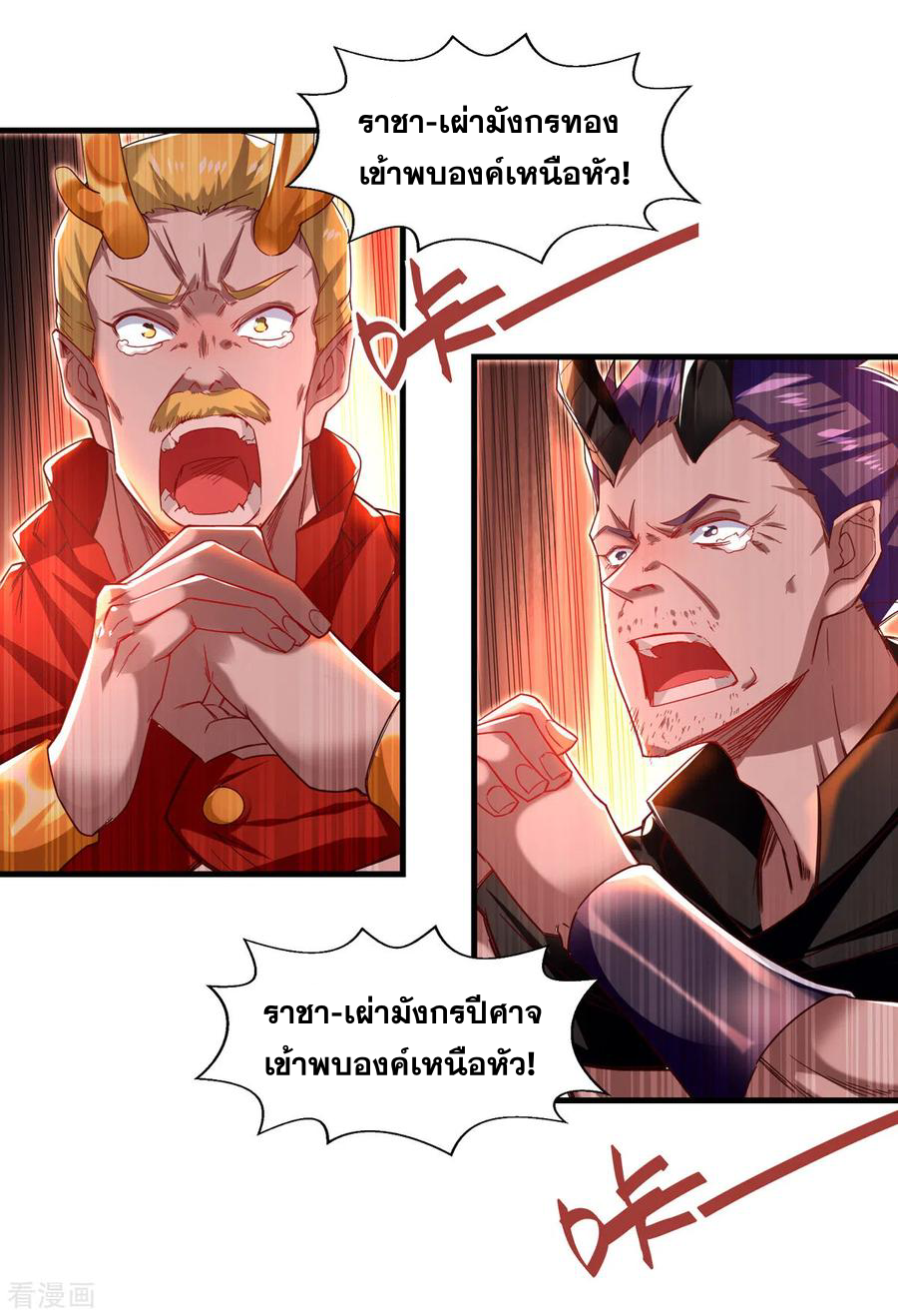 จักรพรรดิสวรรค์จุติ ตอนที่ 64 หน้า 10