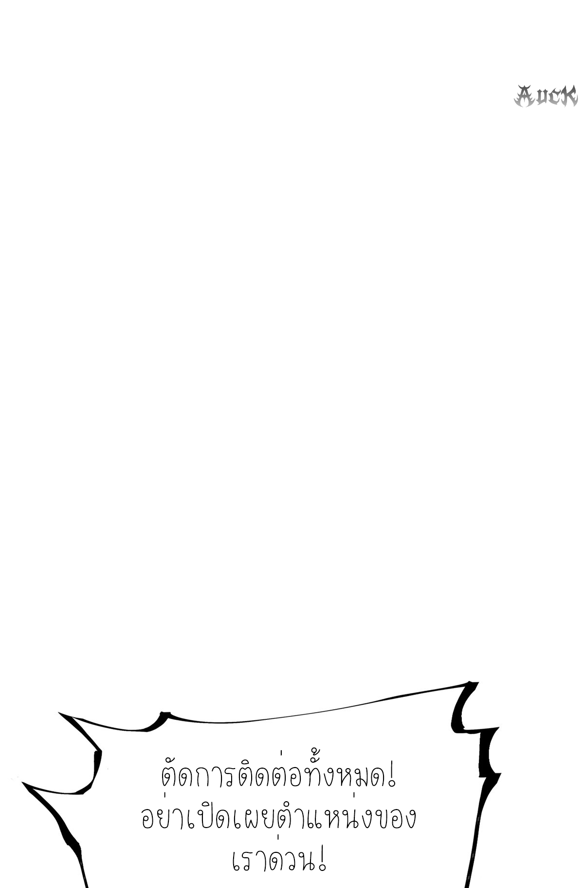 ไม่อยากเรียนทักษะ แห่งคำสาปเลย! ตอนที่ 8 หน้า 80