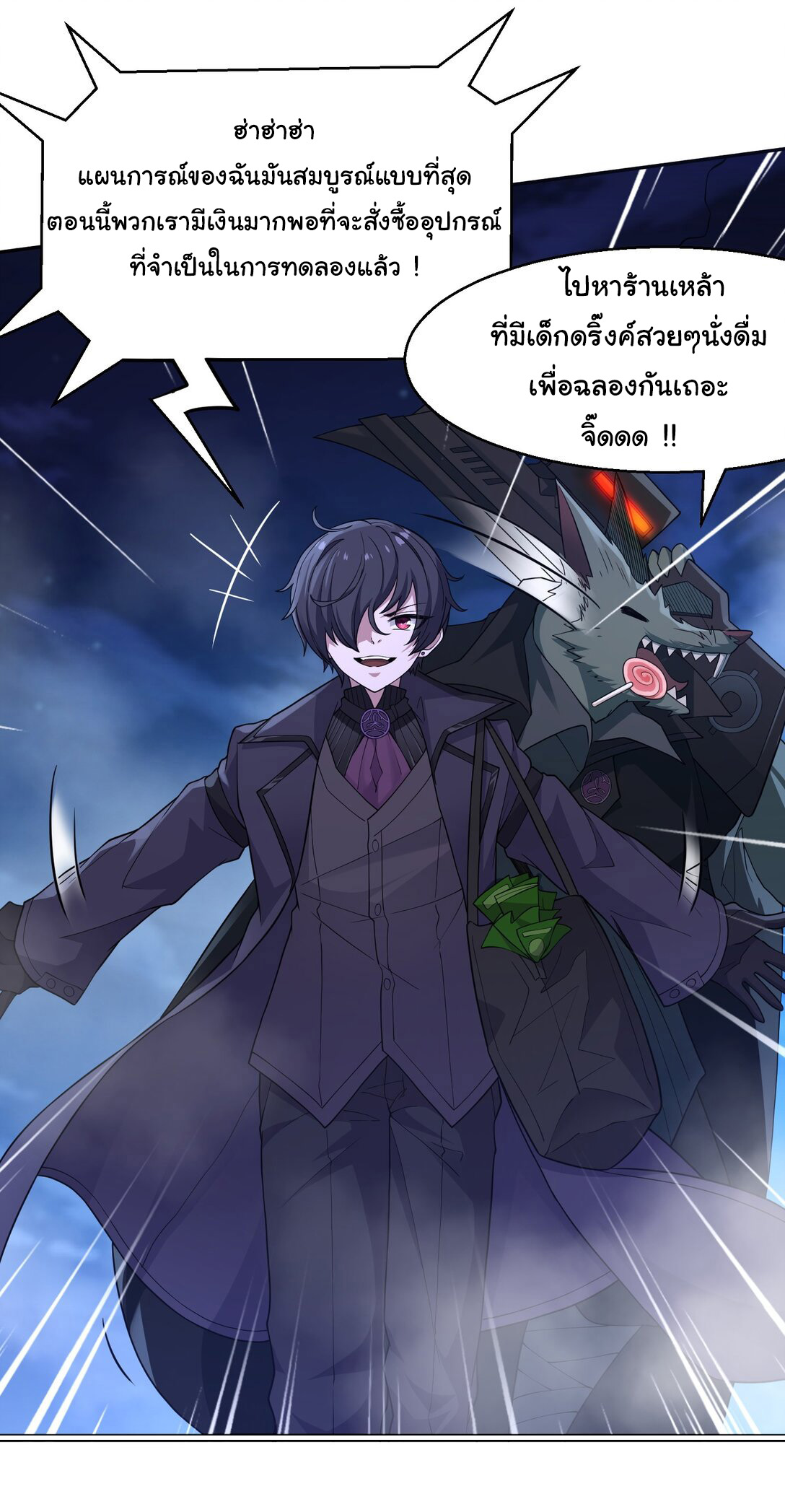 อัจฉริยะสุดชั่วร้ายสายแปรธาตุ ตอนที่ 2 หน้า 21