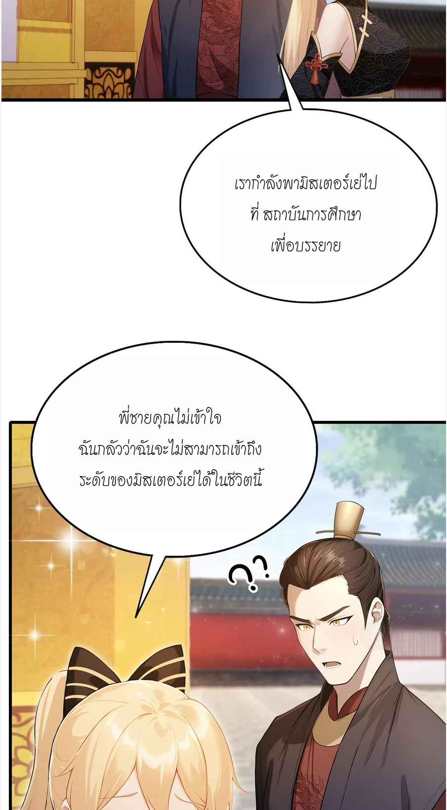 ฉันเป็นไม่รู้ตัวเองว่าโหด~ ตอนที่ 1 หน้า 3