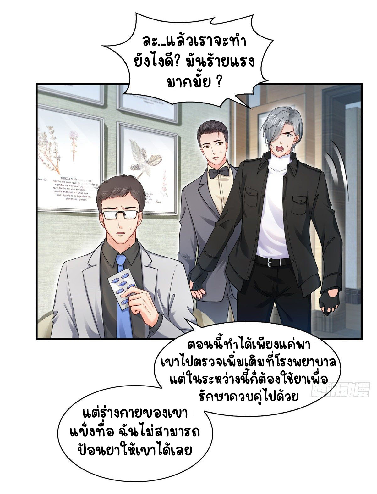 (ชนจีน)Perfect Secret Love The Bad New Wife Is a Little Sweet ตอนที่ 101 หน้า 30
