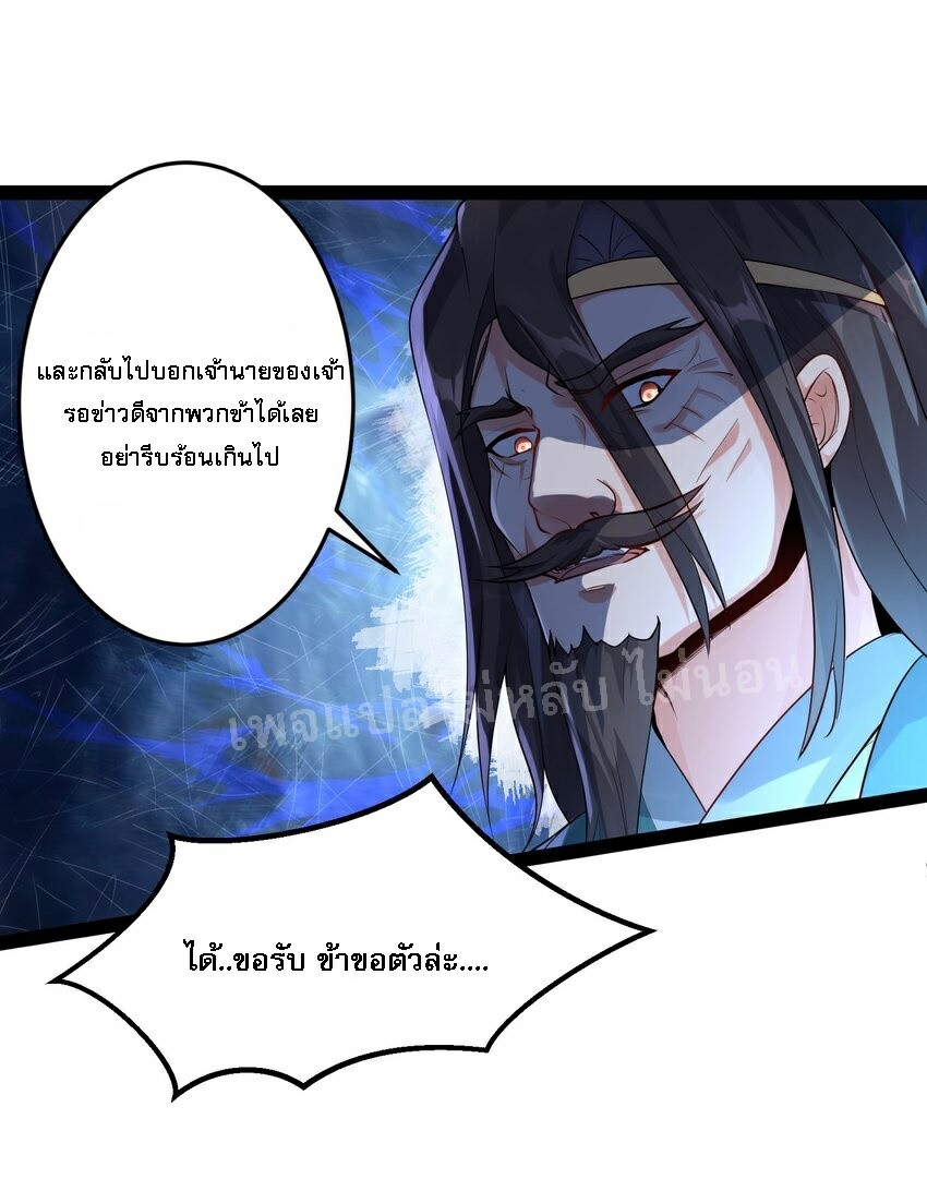 ดันเกิดใหม่เป็นสุดยอดวายร้ายหมายเลขหนึ่ง ตอนที่ 35 หน้า 11