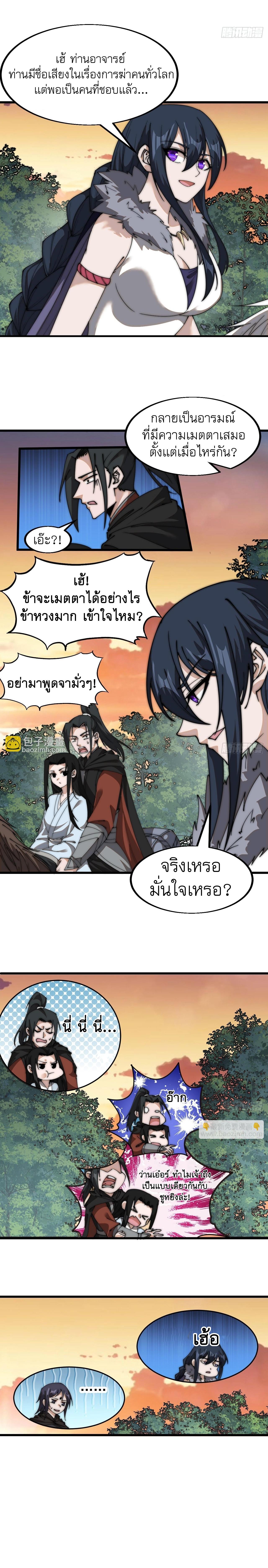 Starting a Mountain ตอนที่ 589 หน้า 11