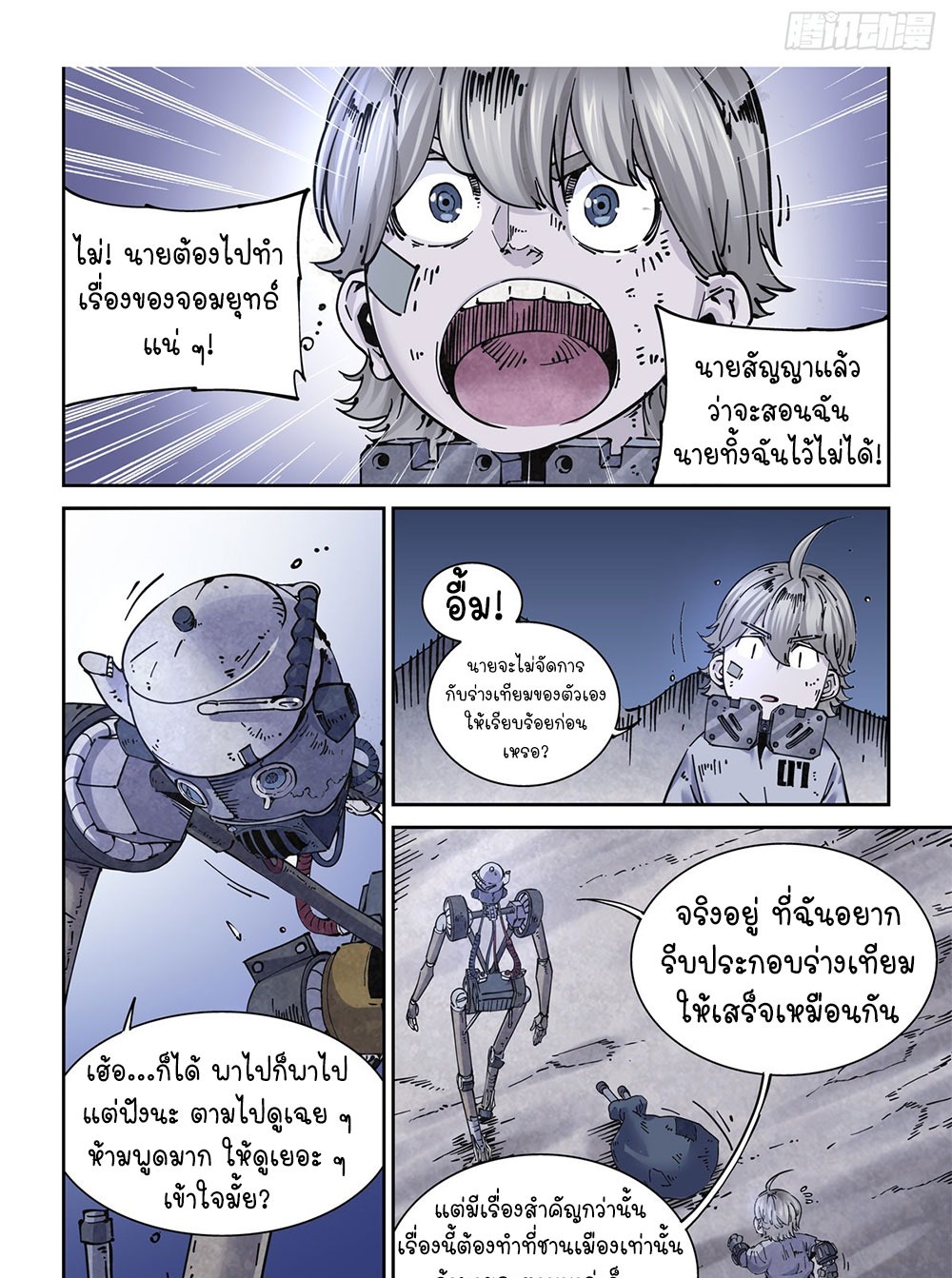 Legend of Cyber Heroes | ตำนานยุทธจักรไซเบอร์ ตอนที่ 13 หน้า 22