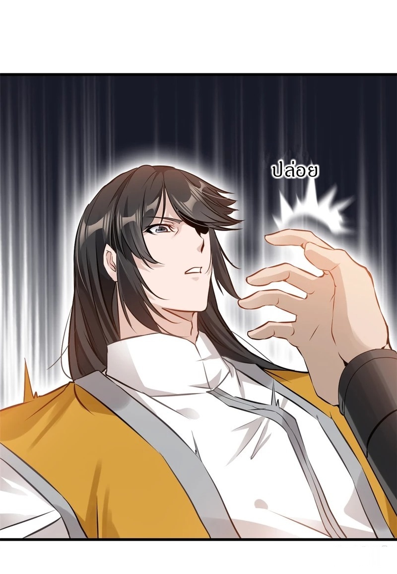 ปรมาจารย์ที่แข็งแกร่งที่สุด ตอนที่ 12 หน้า 6