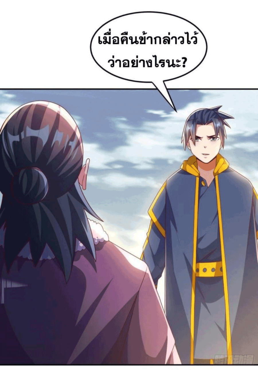 Wu ni ตอนที่ 202 หน้า 19