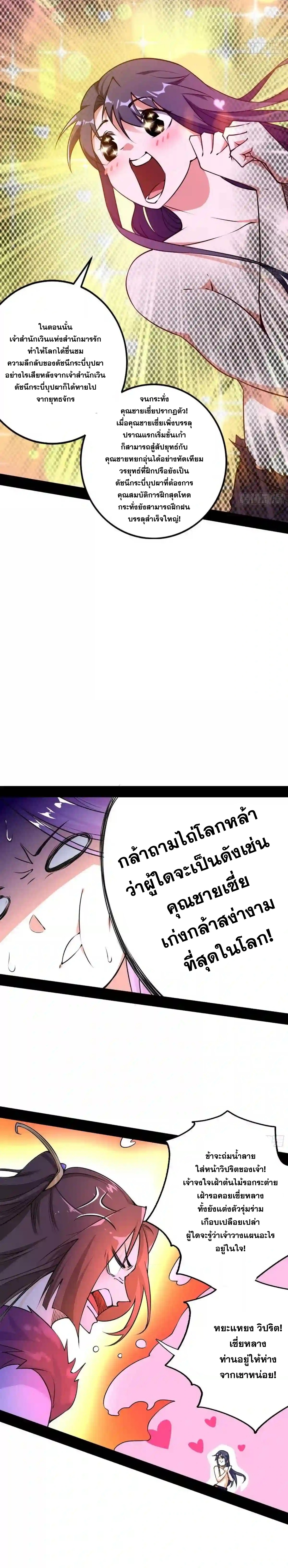I'm an Evil God ข้าคือจักรพรรดิปีศาจ ตอนที่ 197 หน้า 7