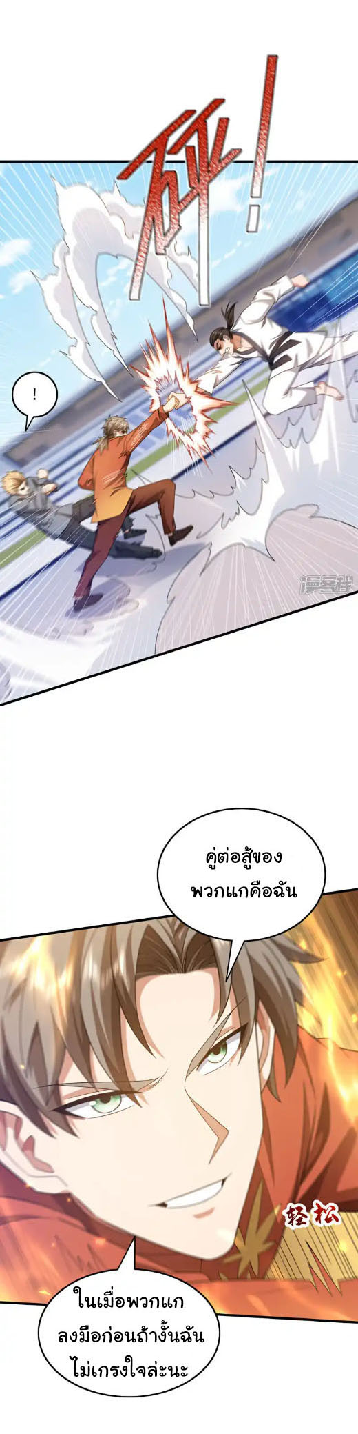 Chu Chen, the trash son-in-law ตอนที่ 150 หน้า 15