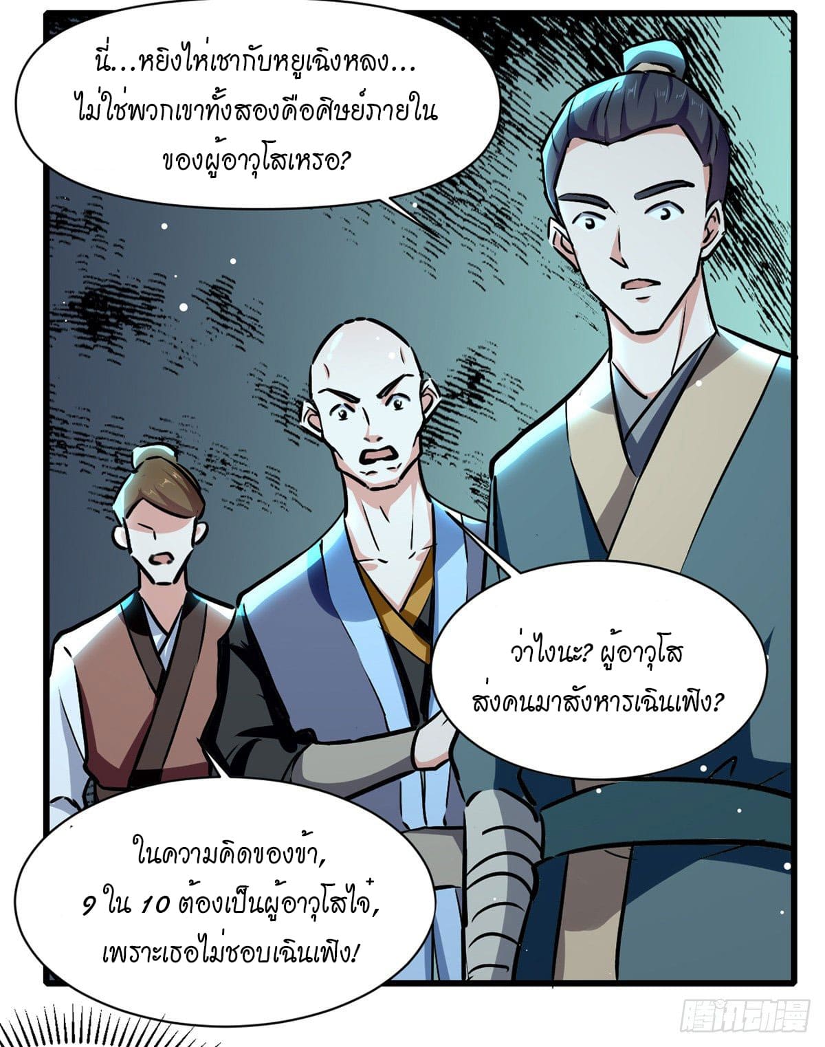 Peerless Martial Spirit ตอนที่ 42 หน้า 11