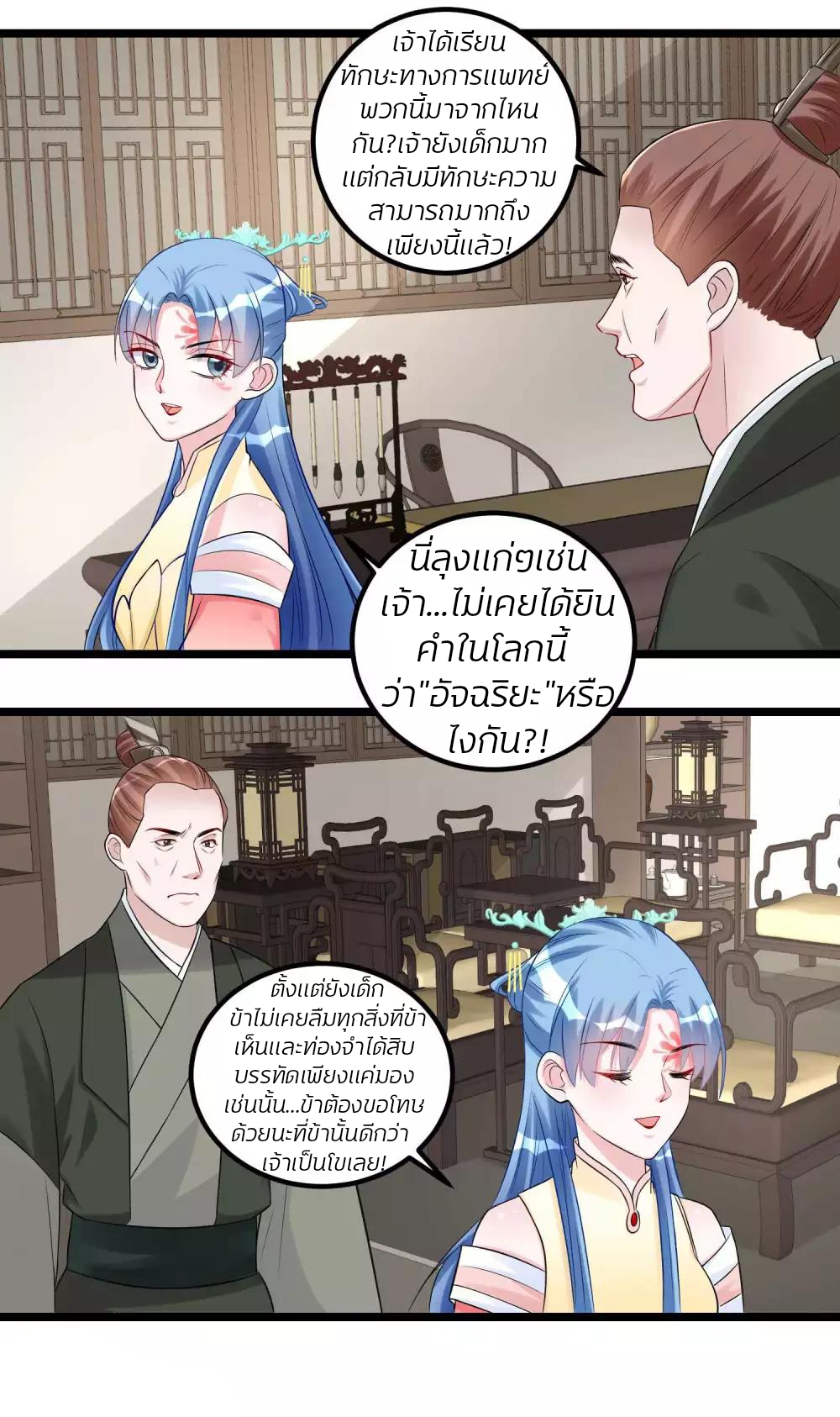 คุณหนูใหญ่แพทย์พิษมรณะ ตอนที่ 60 หน้า 10