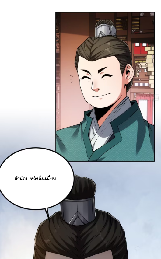 หาญท้าชะตาฟ้า ปริศนายุทธจักร ตอนที่ 24 หน้า 58