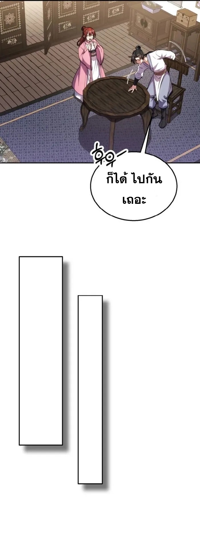 การหวนคืนของศิษย์ราชันแห่งยุทธภพ ตอนที่ 4 หน้า 57