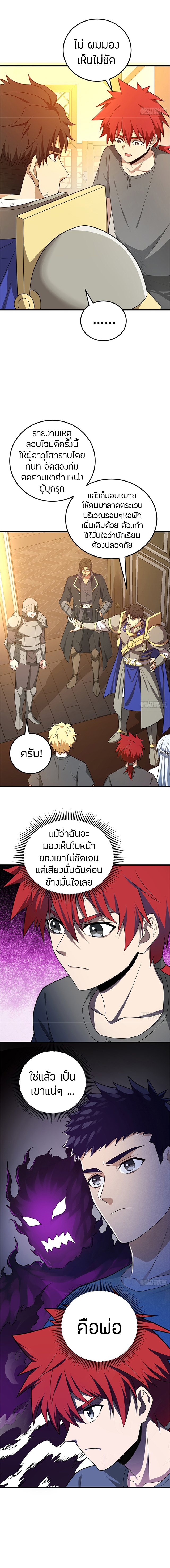 การกลับชาติมาเกิดของมังกร ตอนที่ 99 หน้า 11