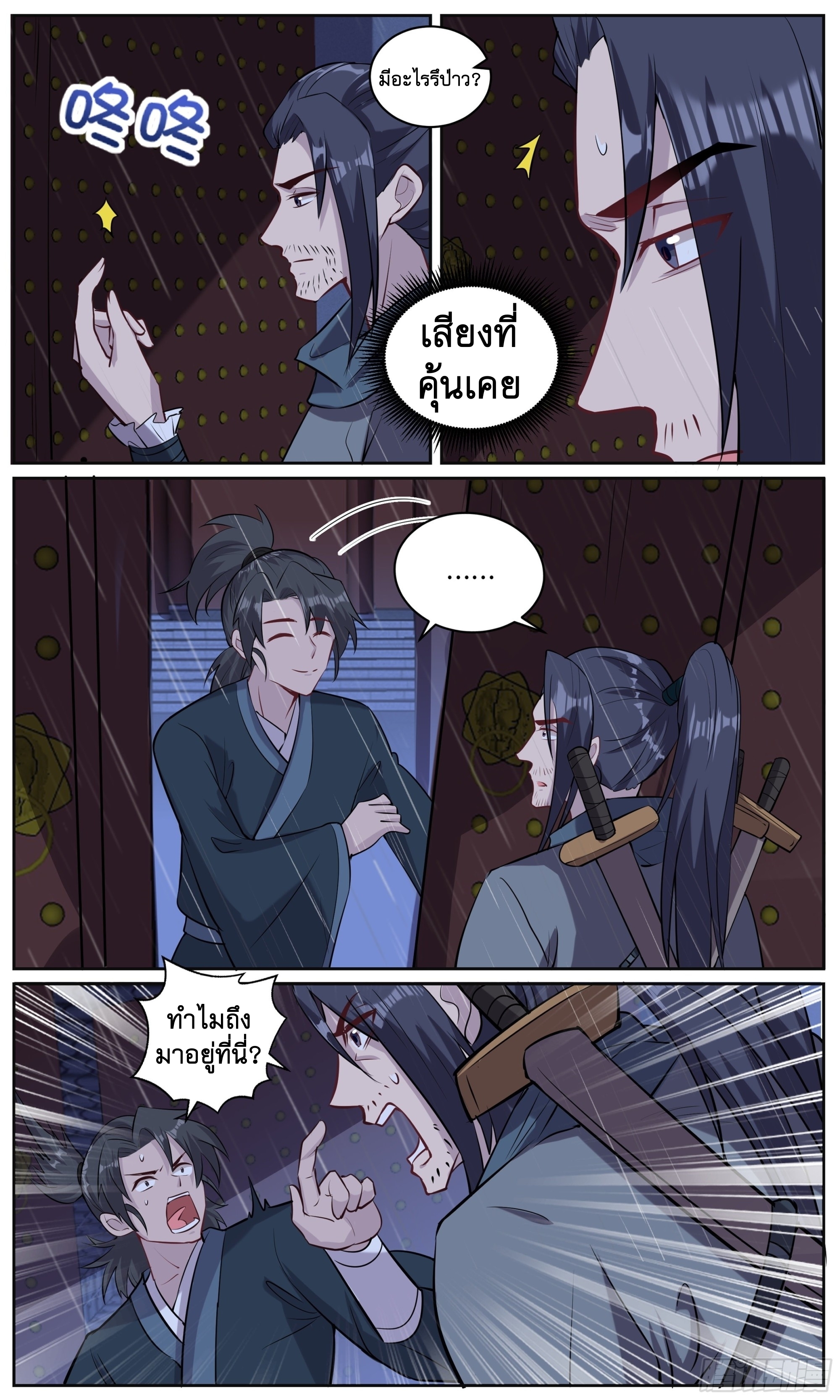 ข้าไม่ได้อยากเป็นเทพแห่งดาบ ตอนที่ 106 หน้า 9