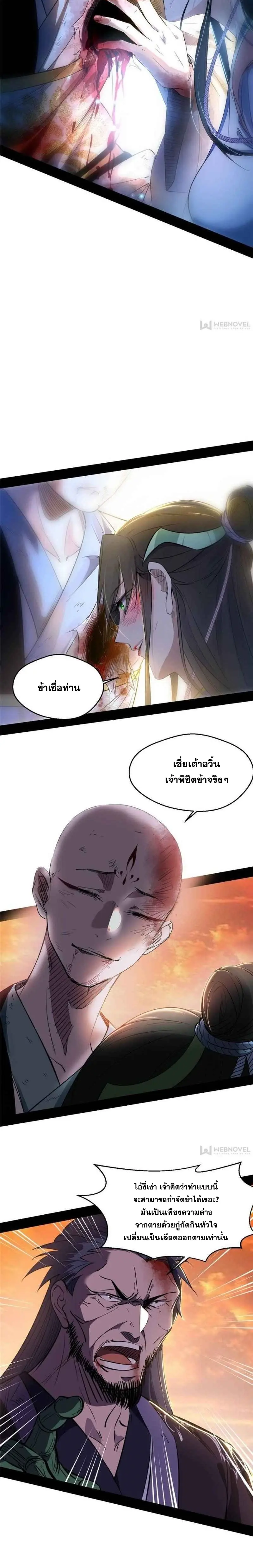 I'm an Evil God ข้าคือจักรพรรดิปีศาจ ตอนที่ 140 หน้า 15