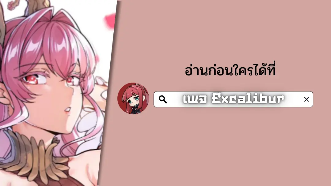 การบําเพ็ญเพียรเริ่มต้นจากการ ปลูกจักรพรรดินีปีศาจ ตอนที่ 8 หน้า 64