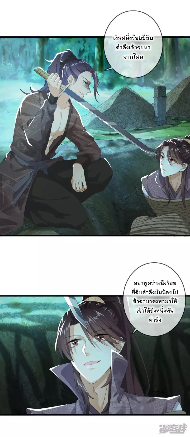 ลูกเขยที่แข็งแกร่งที่สุดในประวัติศาสตร์ ตอนที่ 3 หน้า 11