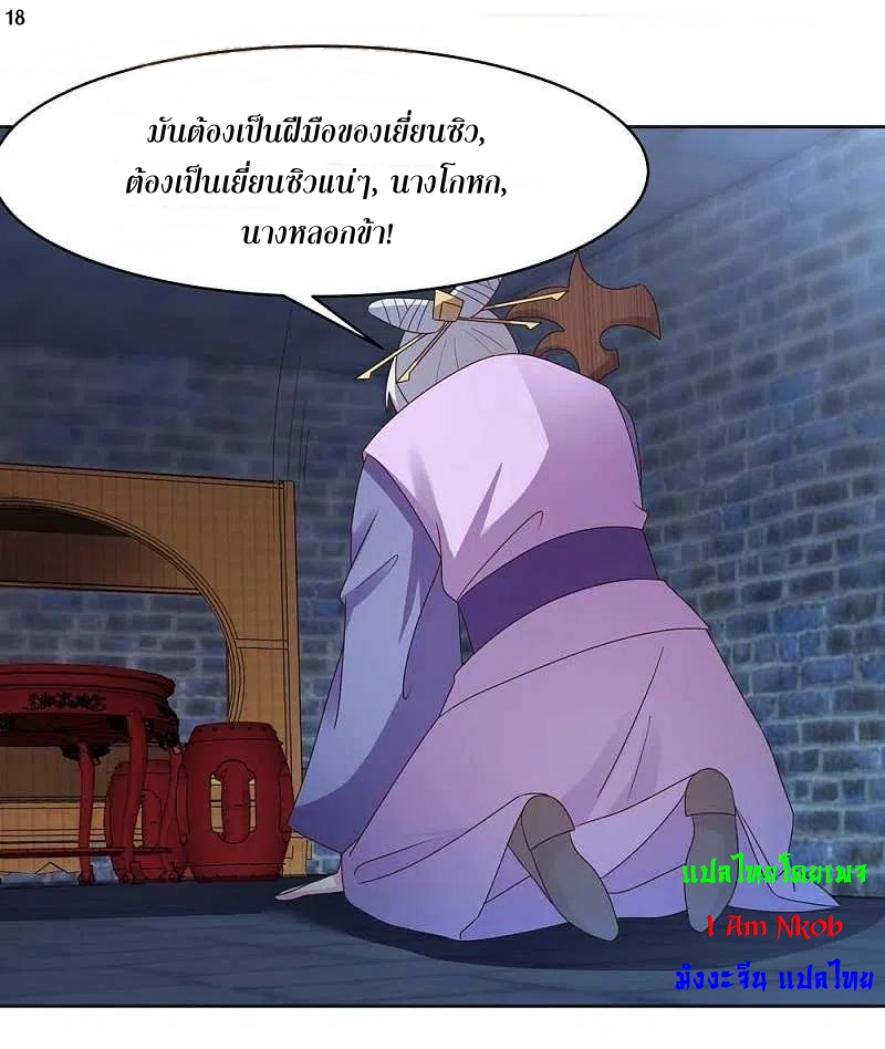 Above All Gods เทพยุทธเหนือเทวะ ตอนที่ 225 หน้า 19