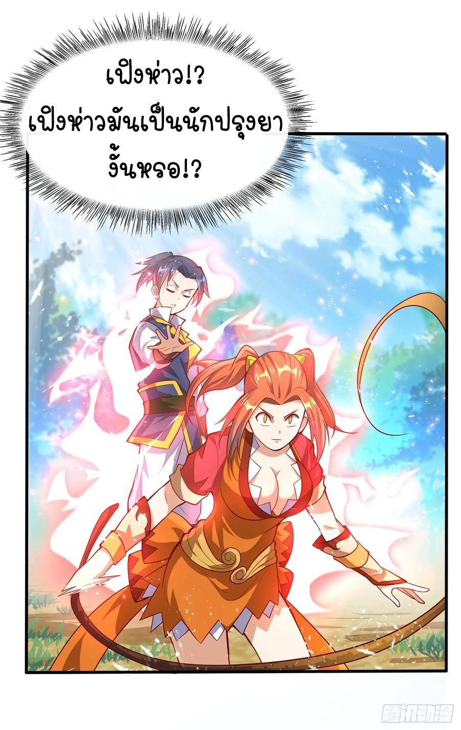 Wu ni ตอนที่ 39 หน้า 34