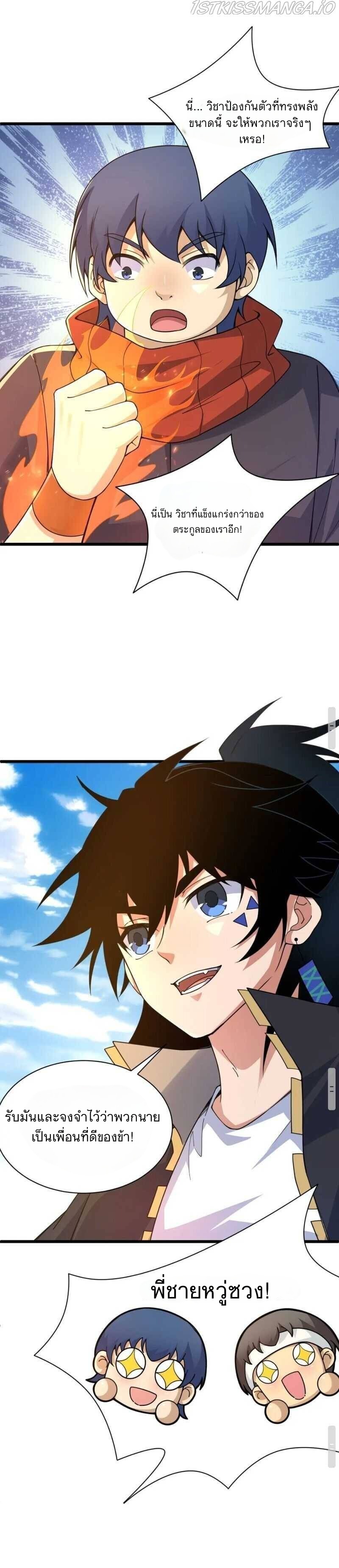 การกลับมาของปรมาจารย์ที่อายุน้อยที่สุด ตอนที่ 7 หน้า 14