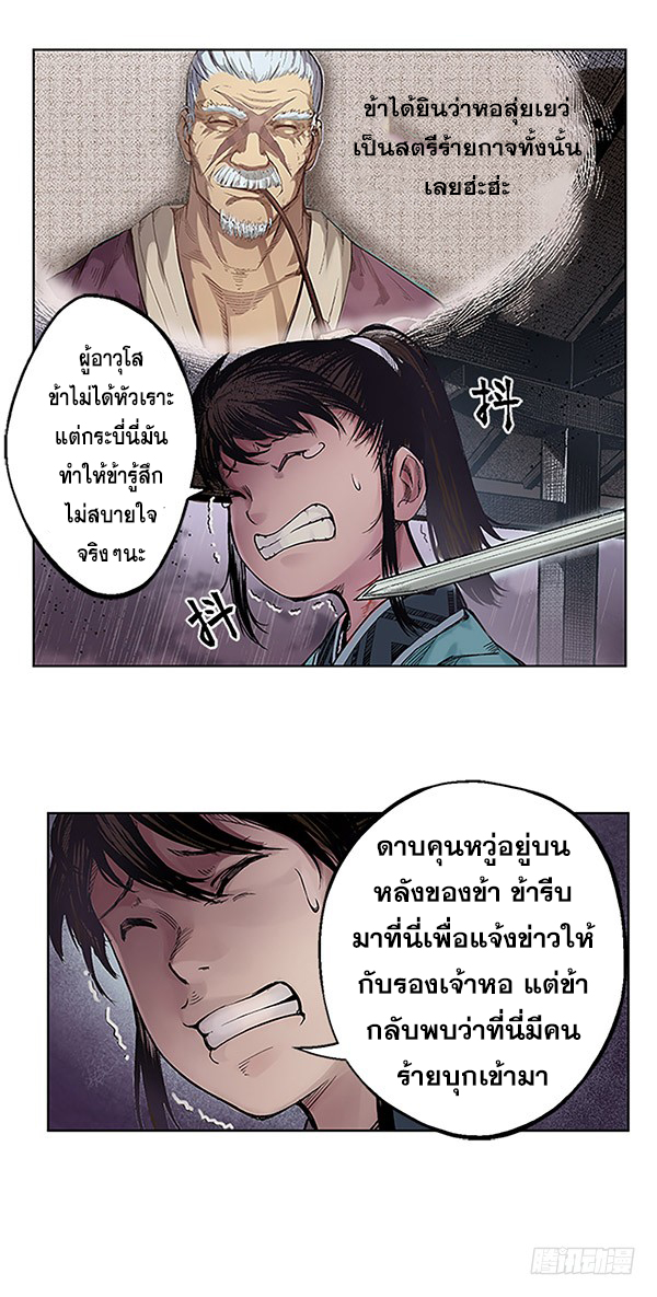 เส้นทางความแหลมคม ตอนที่ 7 หน้า 10