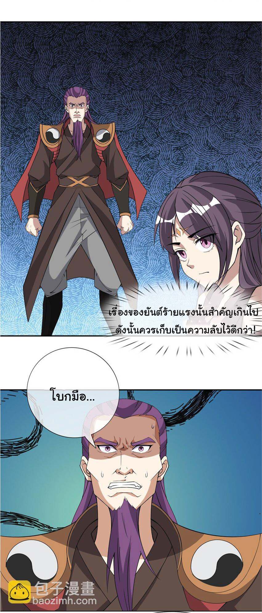 Being a Teacher is Invincible in World ตอนที่ 88 หน้า 18