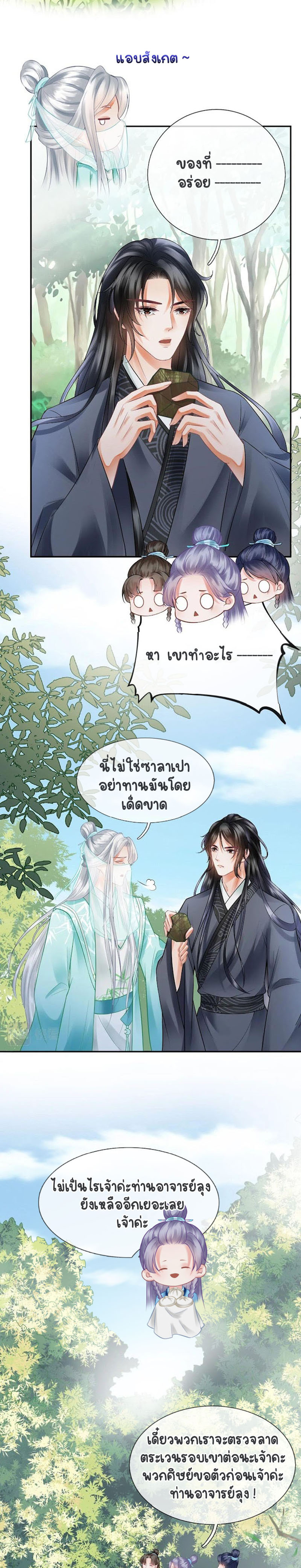 ให้ตายข้าก็จะไม่เป็นอาจารย์ ตอนที่ 12 หน้า 7