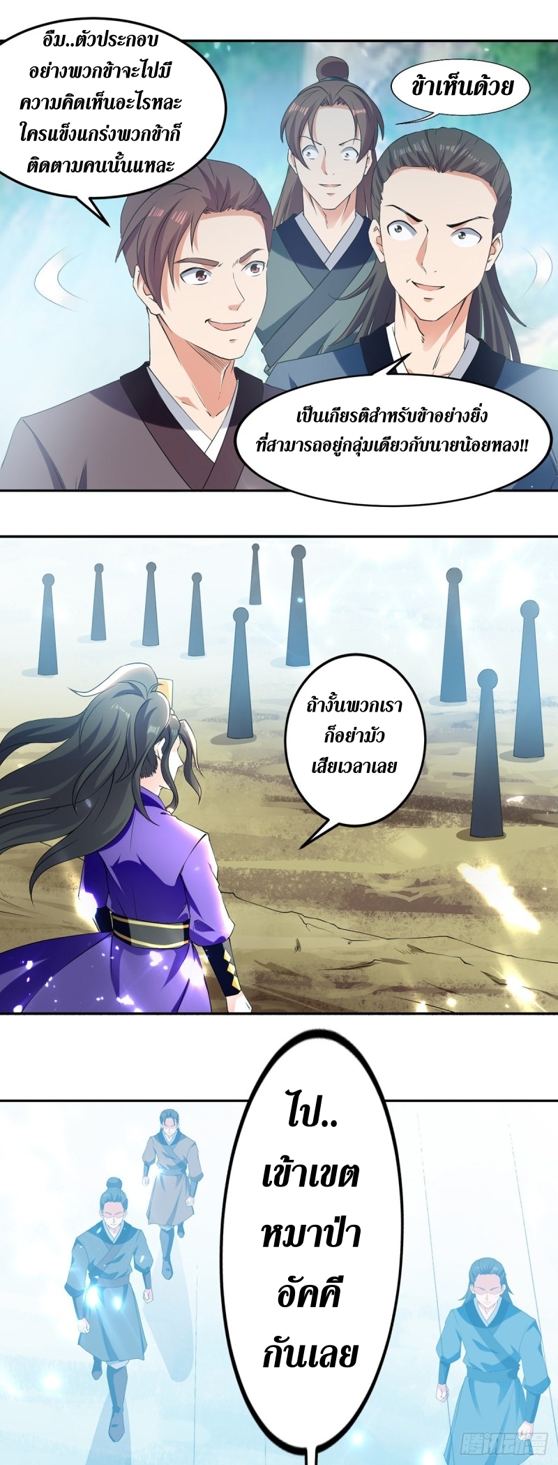 [จบ] ระบบบ้าคลั่ง ตอนที่ 37 หน้า 16