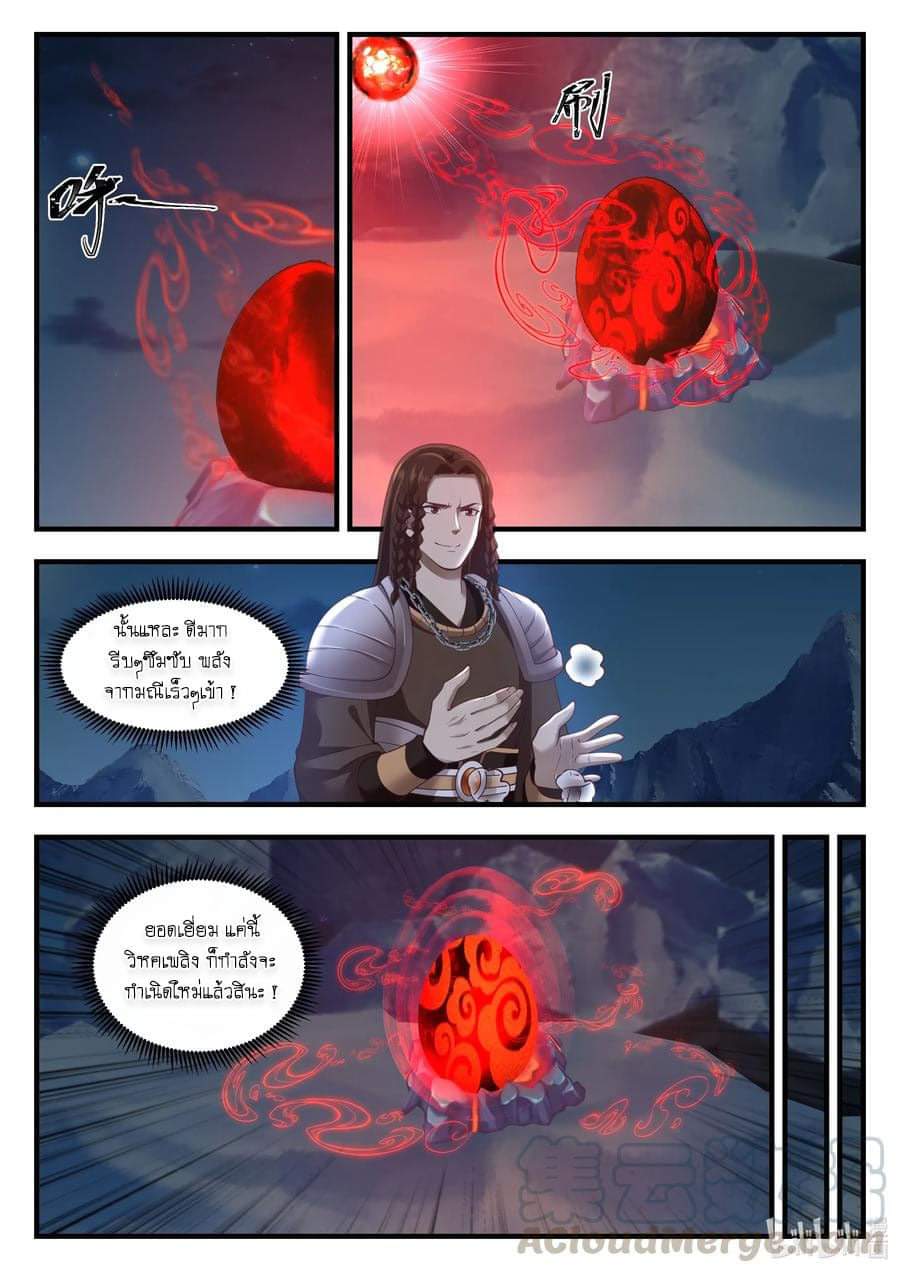 dragon throne ตอนที่ 63 หน้า 4