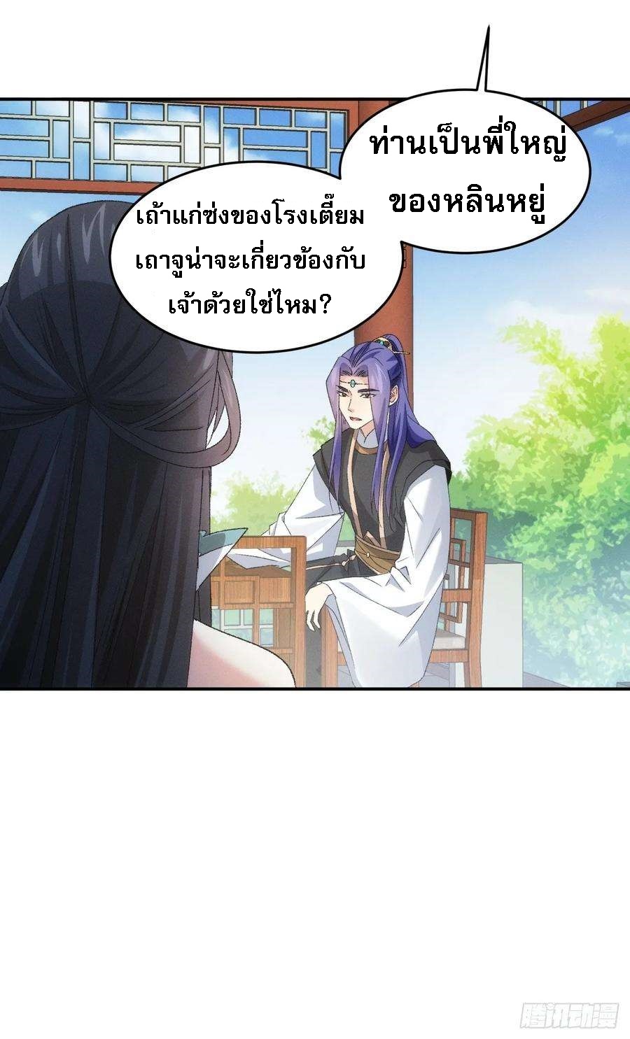 ข้าจะกำหนดชะตาตัวเอง ทันจีน ตอนที่ 145 หน้า 32