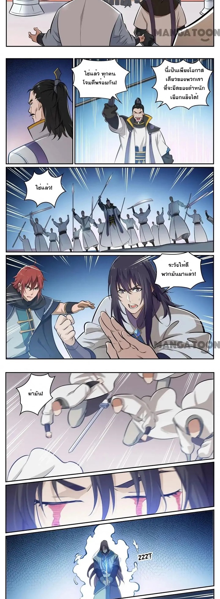 ร้อยเทพ ตอนที่ 10 หน้า 3