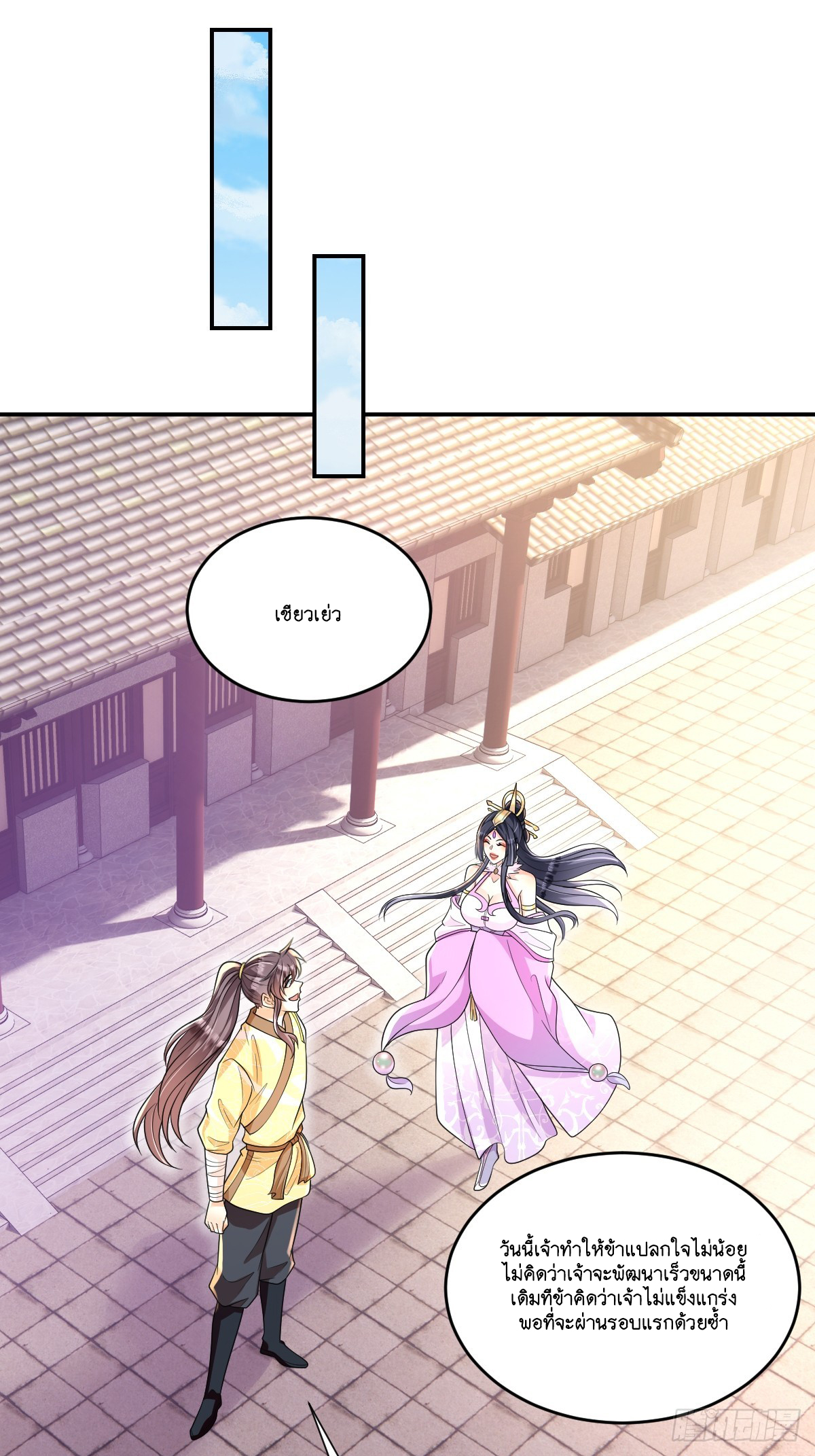 I Relied on Roasting to Be Body Cultivation Master ตอนที่ 10 หน้า 35