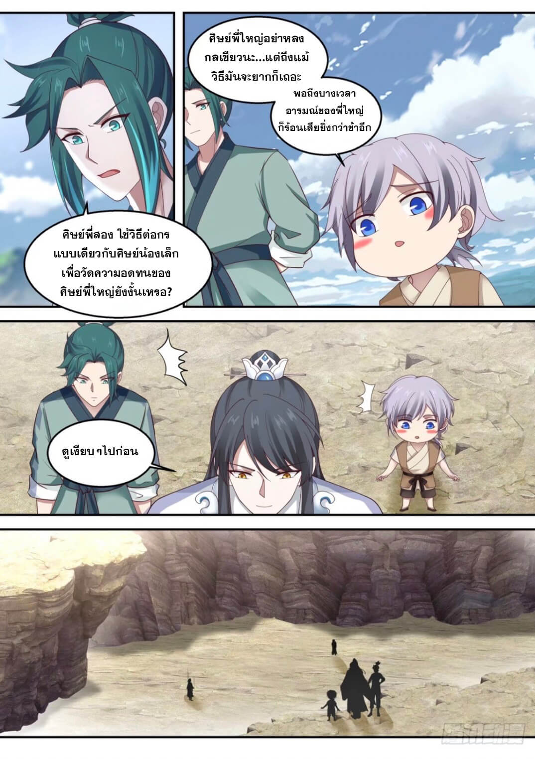 ปฐมบุรุษแห่งยุค (ทันจีน) ตอนที่ 93 หน้า 7