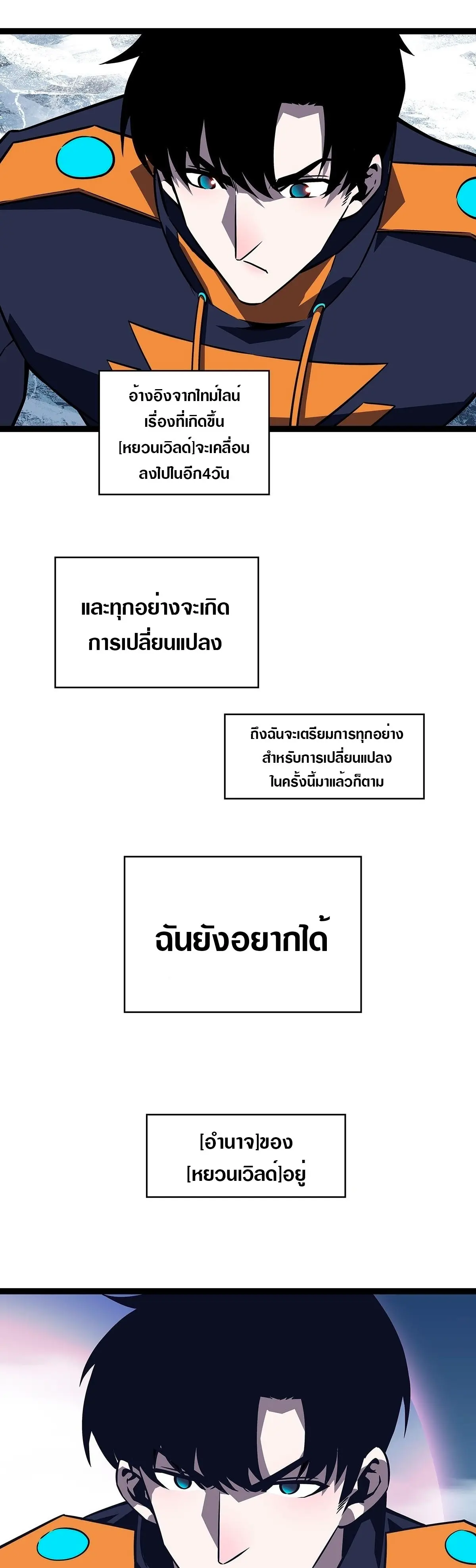 [จบ] เริ่มต้นใหม่ด้วยการเล่นเกมอย่างจริงจัง - It All Starts With Playing Game Seriously ตอนที่ 87 หน้า 15
